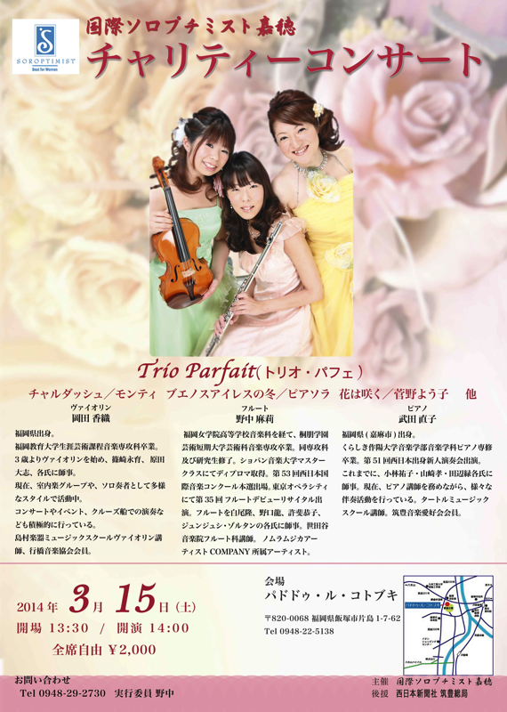 チャリティーコンサート(福岡)