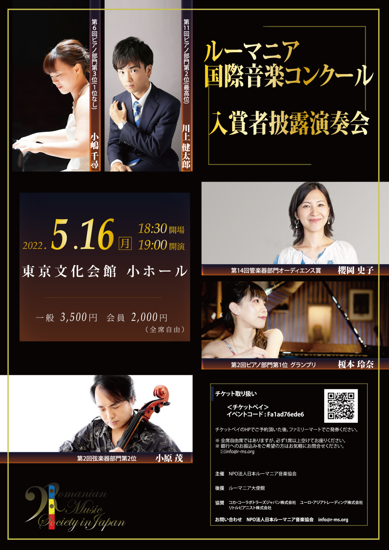 2022年5月16日 入賞者披露演奏会