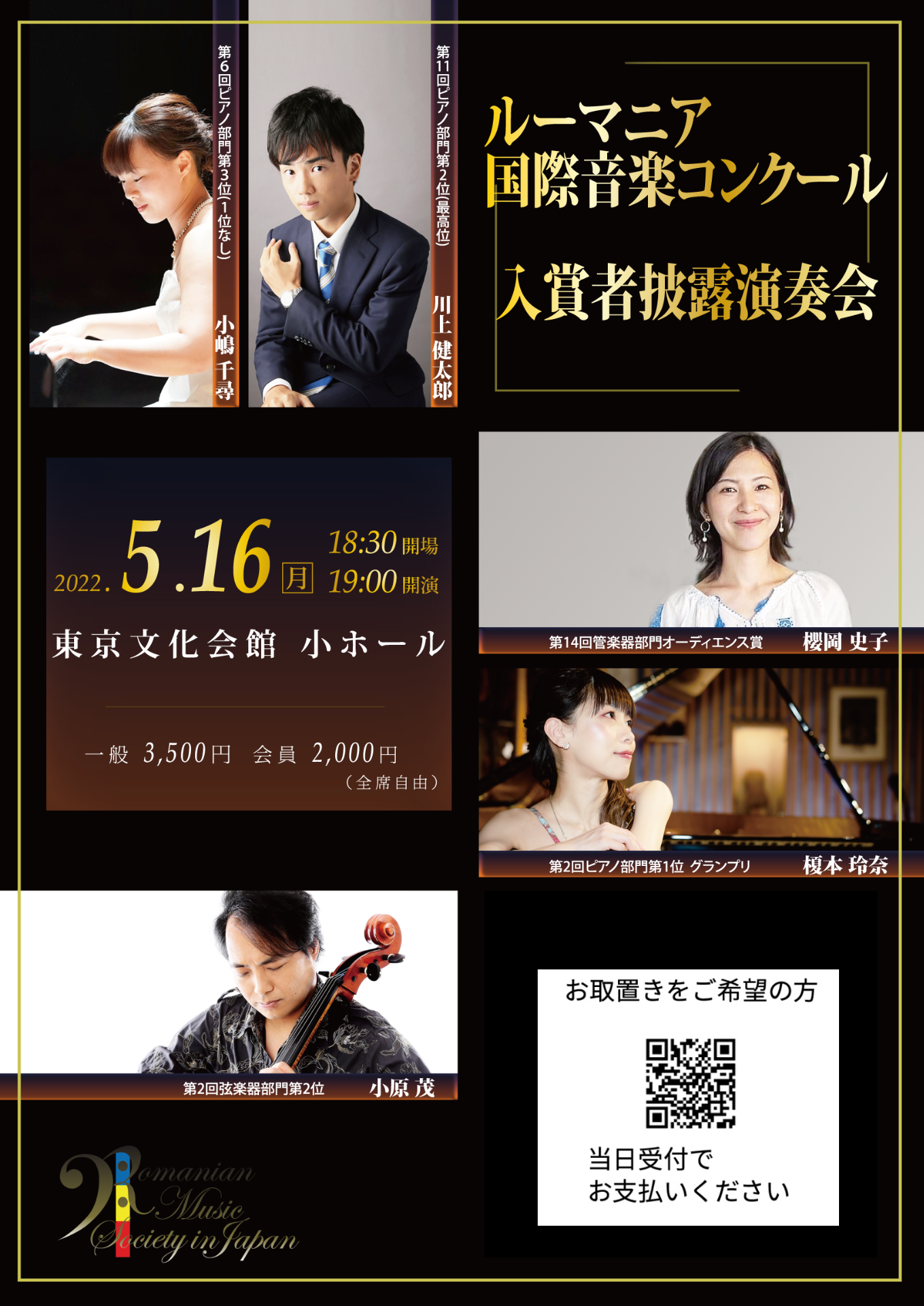 2022年5月16日(月)演奏会のご案内です