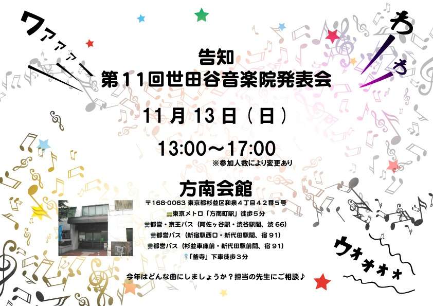第11回世田谷音楽院発表会