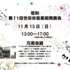 第11回世田谷音楽院発表会